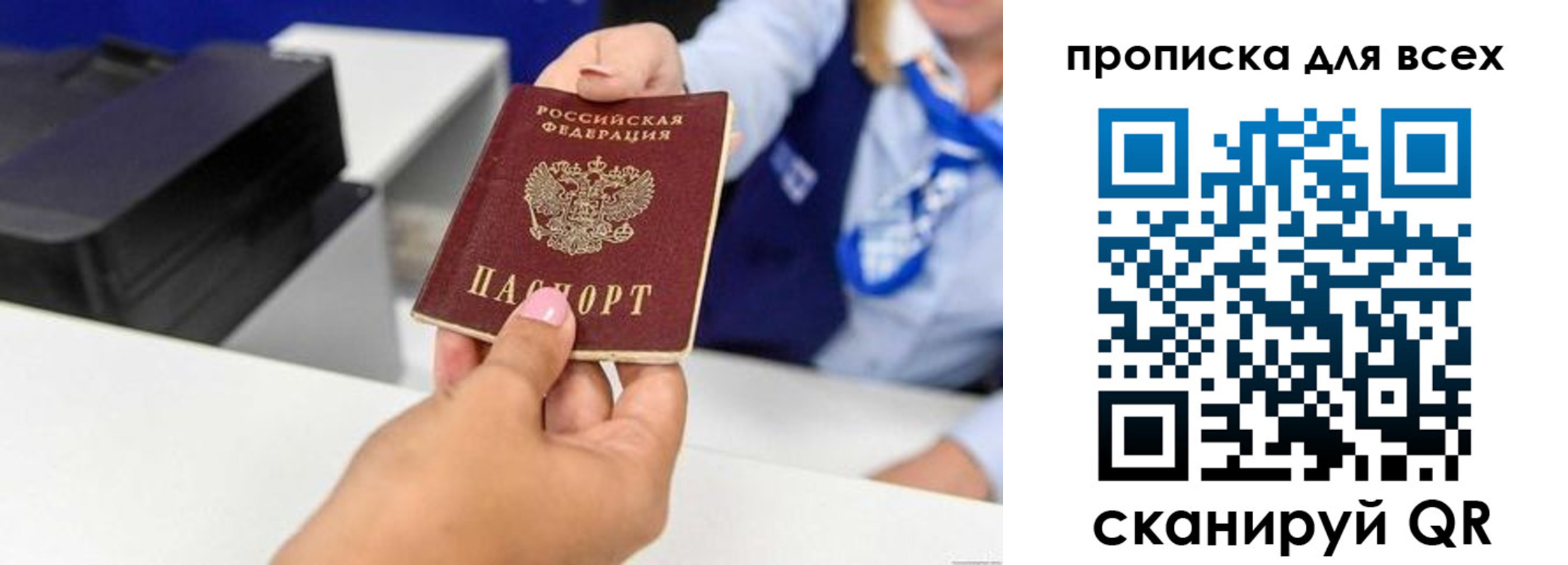 прописка для кредита в Уссурийске