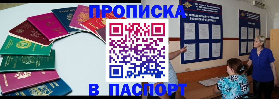 временная регистрация купить в Уссурийске