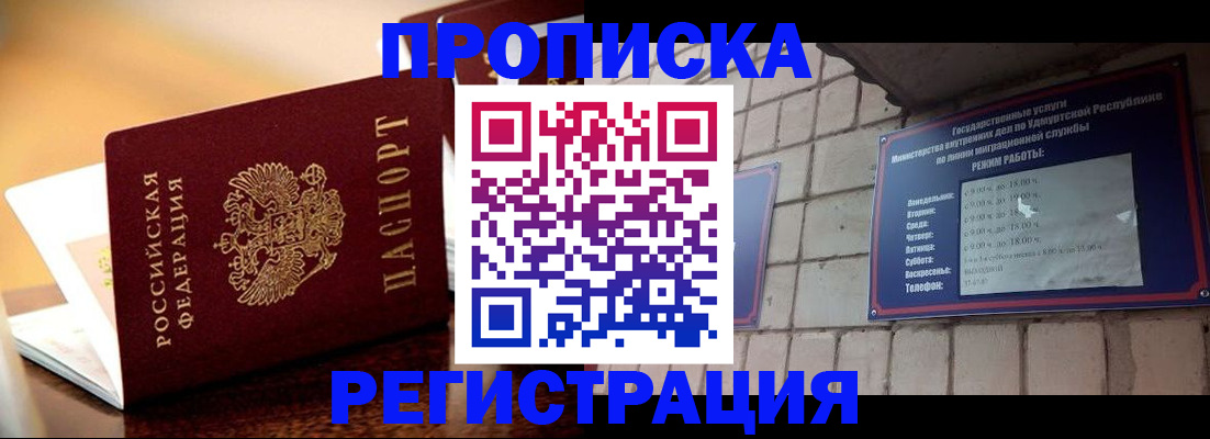 временная регистрация в Уссурийске